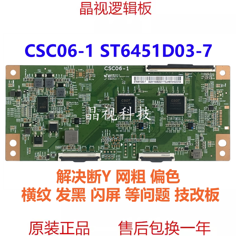 Brand New Huoxing Technology Modified Y Color Mesh Thick Csc06-1 St6451D03-7 Logic Board
