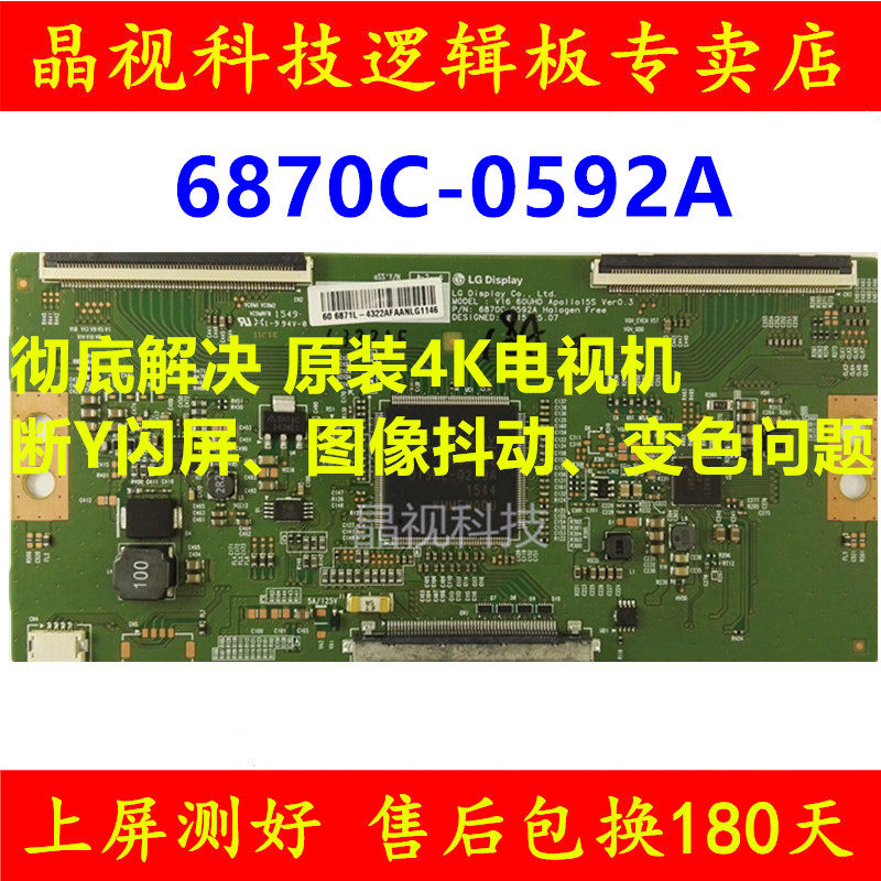 Brand new technology break Y image jitter flash screen discoloration problem 6870C-0592A 60 inch 4K logic board