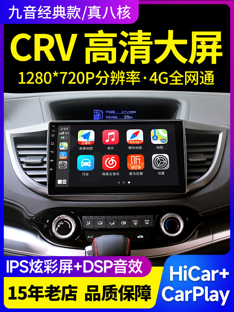 Suitable for Honda Crv from 2006-2016, Central Control Display Large Screen Car Navigation, Reversing Image All-In-One Machine with Carplay