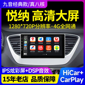 Suitable for Hyundai Yue Na Car Central Control Display Large Screen Gps Navigation Reversing Image All-In-One Machine with Carplay