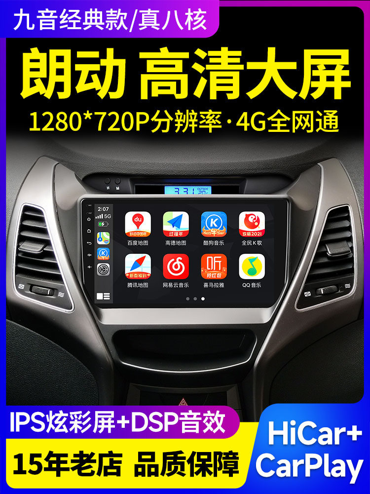 Suitable for Hyundai Langdong and Yue Dong Cars, In-Car Central Control Display, Large Screen Android Navigation System, Reversing Image All-In-One Device