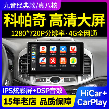 Suitable for Chevrolet Lova Rv, Aveo, Epica, Captiva Car Central Control Large Screen Navigation and Reversing Camera All-In-One Device
