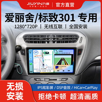 Suitable for Peugeot 301/Citroen Elysee Central Control Display Large Screen Car Navigation and Reversing Image All-In-One Machine