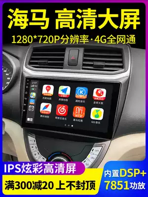 Applicable to Haima Fumei M5 M3 M6 Cupid central control All car-mounted navigation reversing image large screen