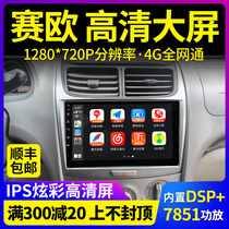 Suitable for Chevrolet New Saiou 3 navigator all-in-one car central control large screen Ai Weiou Android smart machine Saiou