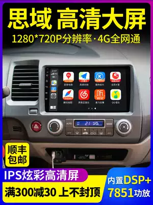 Suitable for Honda's eight generations, nine generations, ten generations, new and old Civic Siming navigation reversing Image central control large screen All