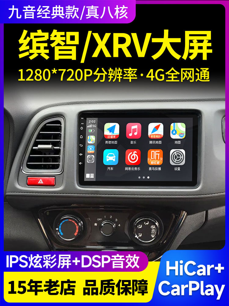 Suitable for Honda Vezel/Xr-V Car Central Control Display Large Screen Navigation Android Smart Reversing Image All-In-One Device