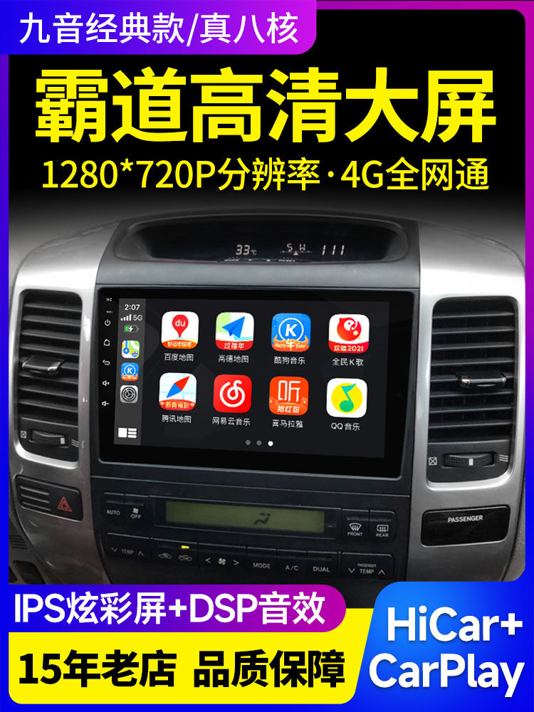 Suitable for 04 05 06 07 08 09 Toyota Prado Central Control Large Screen Navigation All-In-One Machine