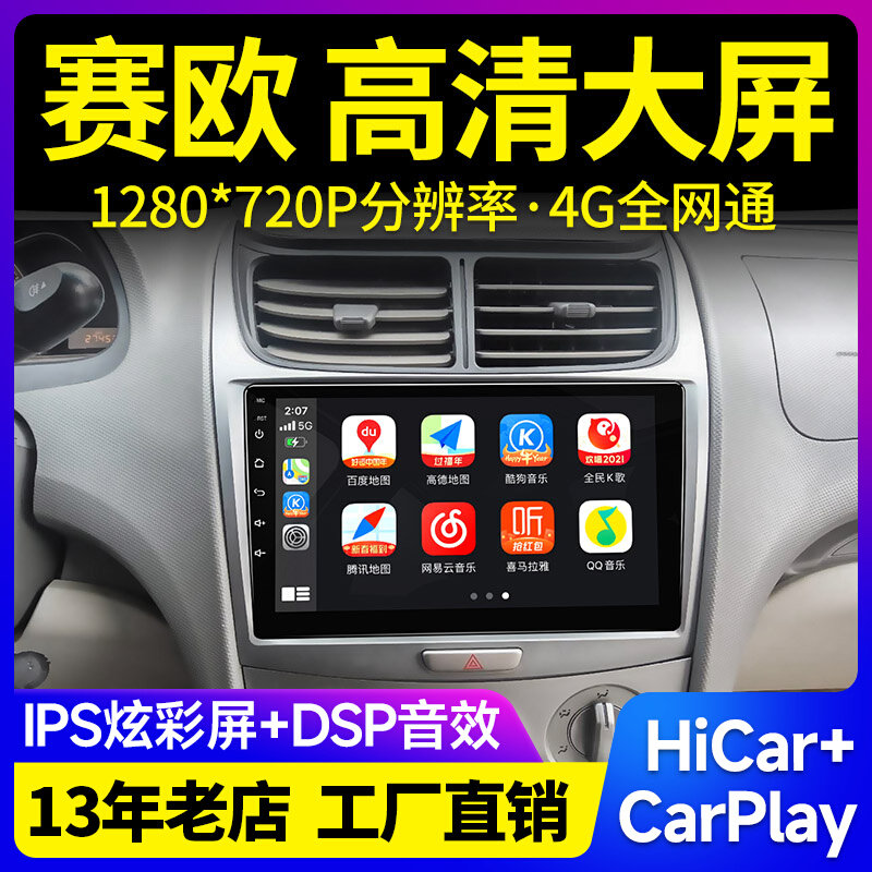 Apply Chevrolet New Sailor 3 navigation instrument in one machine car center control large screen love Europlay