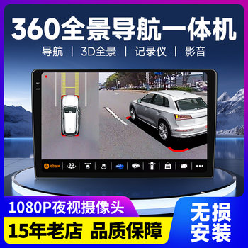 360-Degree Panoramic Reversing Image System, High-Definition Camera, Car Navigation All-In-One Machine, Car Driving Recorder