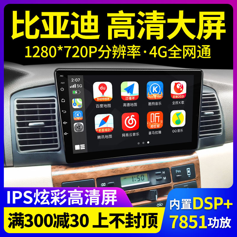Suitable for BYD BYD G3 L3 classic F3 special GPS car with central control large screen intelligent navigation all-in-one