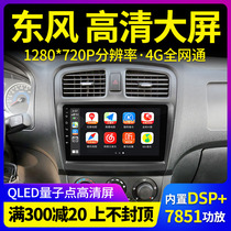 Suitable for Dongfeng Xiaokang C35C36C37 V29 navigation scenery 330F505 Jingyi X3 central control large screen all-in-one machine