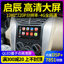 Applicable Nissan Qijun Qashqai Qichen D50 R50X car large screen navigation reversing image all-in-one machine R30