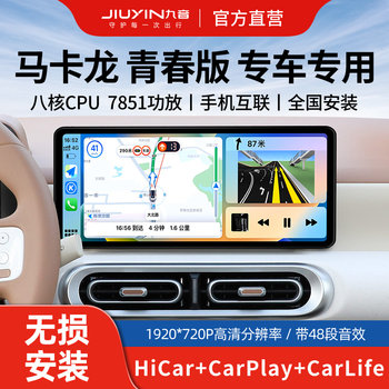 Suitable for Wuling Hongguang Mini/Ev Macaron Third and Fourth Generation Youth Version Central Control Large Screen Carplay All-In-One Device