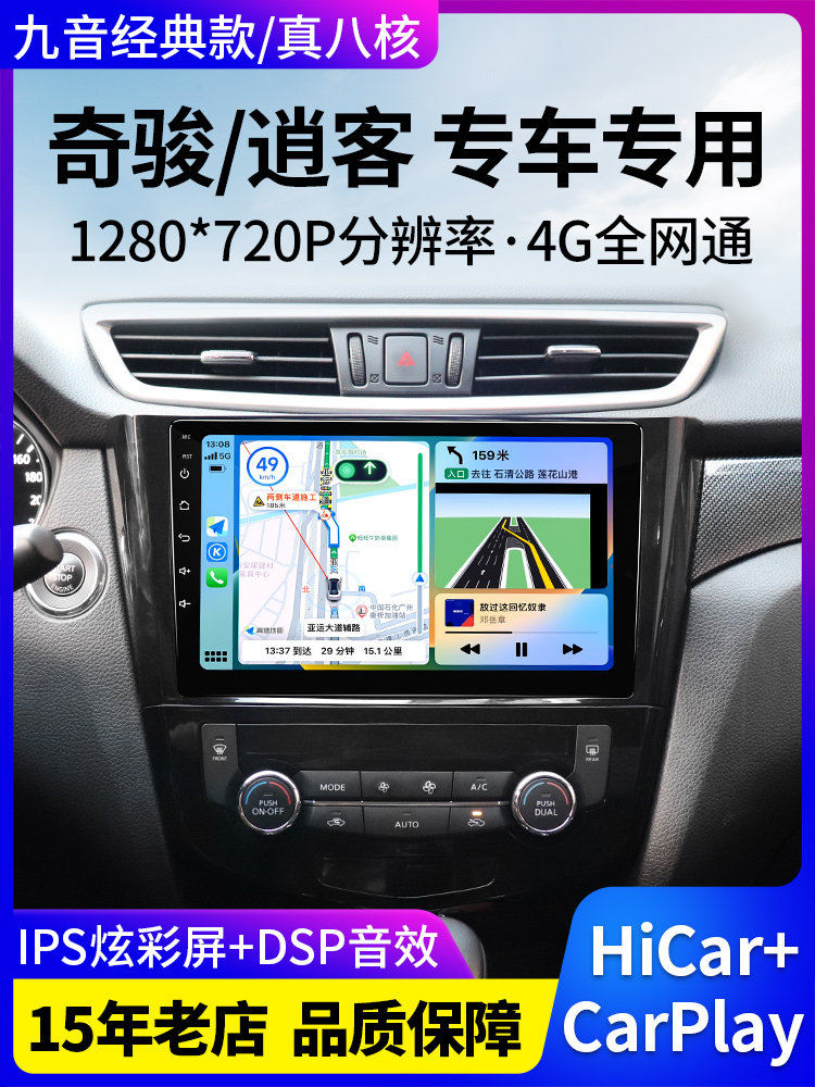 Suitable for Nissan Qashqai and X-Trail Car Central Control Display Large Screen Android Car Navigation System with Integrated Reversing Camera