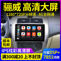 Suitable for Nissan Liwei 14 new and old Sunshine car central control large screen navigator all-in-one Android smart car machine