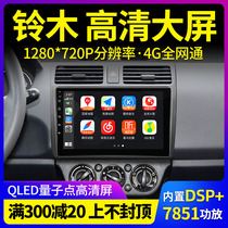 Suitable for Suzuki Swift SX4 Vitra Fengyu Alto reversing camera All-in-one central control large screen navigation