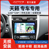 Jiuyin Is Suitable for the Nissan Teana Models from 2008-2018, a Car Central Control Screen with Android Navigation and Integrated Reversing Camera