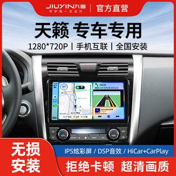 Jiuyin Is Suitable for the Nissan Teana Models from 2008-2018, a Car Central Control Screen with Android Navigation and Integrated Reversing Camera