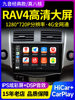 Suitable for 08-12 Old Model Toyota Rav4 Rongfang Central Control Display Large Screen Reversing Image Car Navigation All-In-One Device