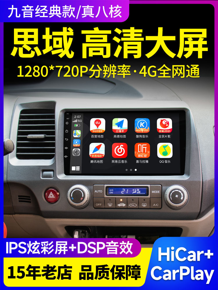 Suitable for 06-19 Honda Eighth, Ninth, and Tenth Generation Civic and Siming Cars, Central Control Large Screen Reversing Image All-In-One Device