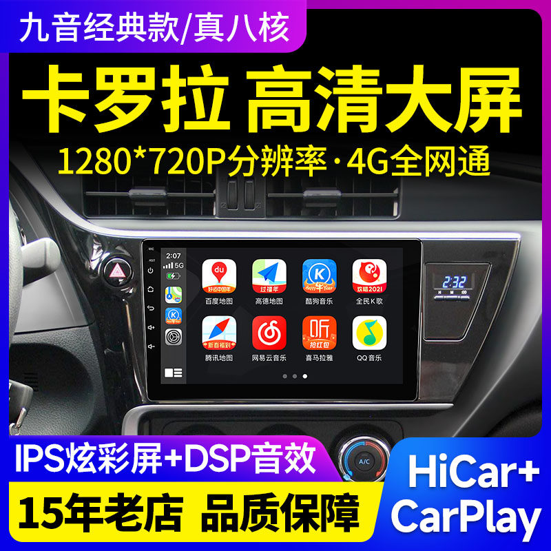 Applicable Fengtian Carolla ReLingkai Meirui navigation in control display large screen reversing all-in-one carplay