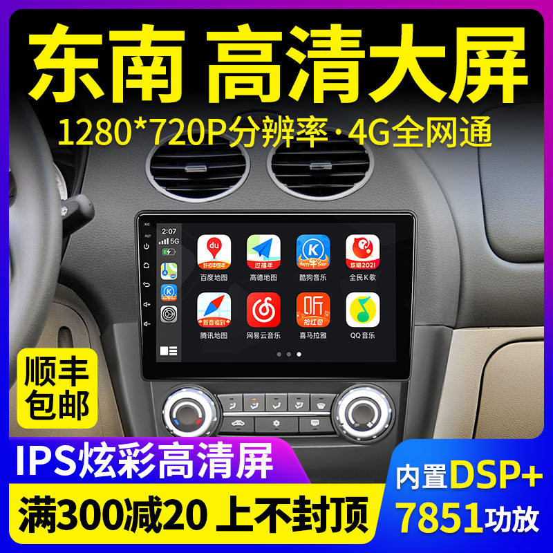 Suitable for Southeast Lingyue V3 Outlander DX3 navigation integrated car central control large screen intelligent car machine recorder