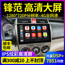 Suitable for Honda Feng Fan fit Ge Ruijide car central control large-screen navigation reversing image all-in-one machine