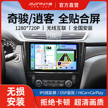 Suitable for Nissan Qashqai and X-Trail Car Central Control Display Large Screen Android Car Navigation System with Integrated Reversing Camera