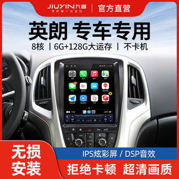 Suitable for New and Old Buick Excelle and Regal Car Navigation, Reversing, Central Control Display, Vertical Large Screen All-In-One Machine with Carplay