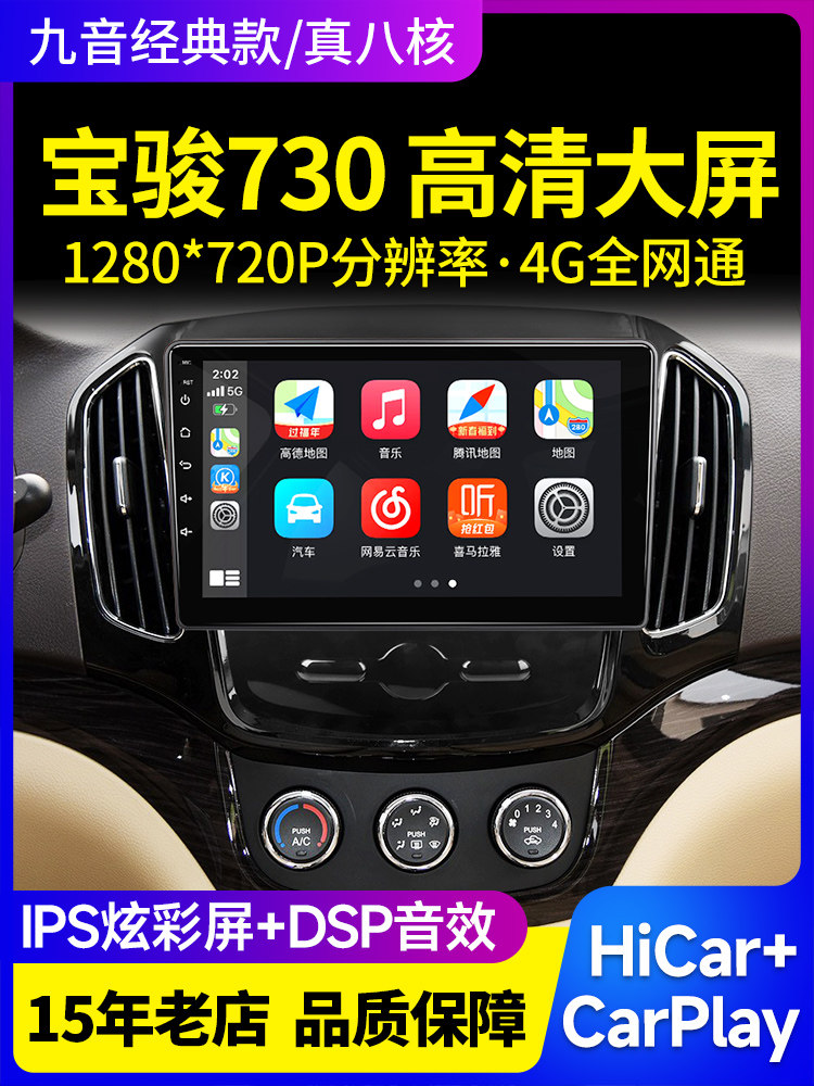 Suitable for Baojun 730/310W/510530 Central Control Display Large Screen Navigation Reversing Image All-In-One Machine Carplay