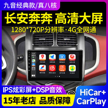 Suitable for Changan Benben Estar National Edition Ev Car Large-Screen Central Control Navigation and Reversing All-In-One Machine Mini