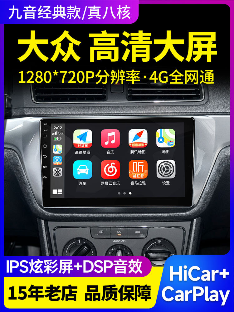 Suitable for Volkswagen Lavida, Sagitar, Polo, Santana, Bora Car Central Control Display Large Screen Navigation All-In-One Device