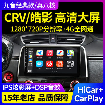 Suitable for Honda Crv, Hao Ying, Civic, Lingpai, and Xiangyu Car Central Control Large-Screen Navigation System with Integrated Reversing Camera