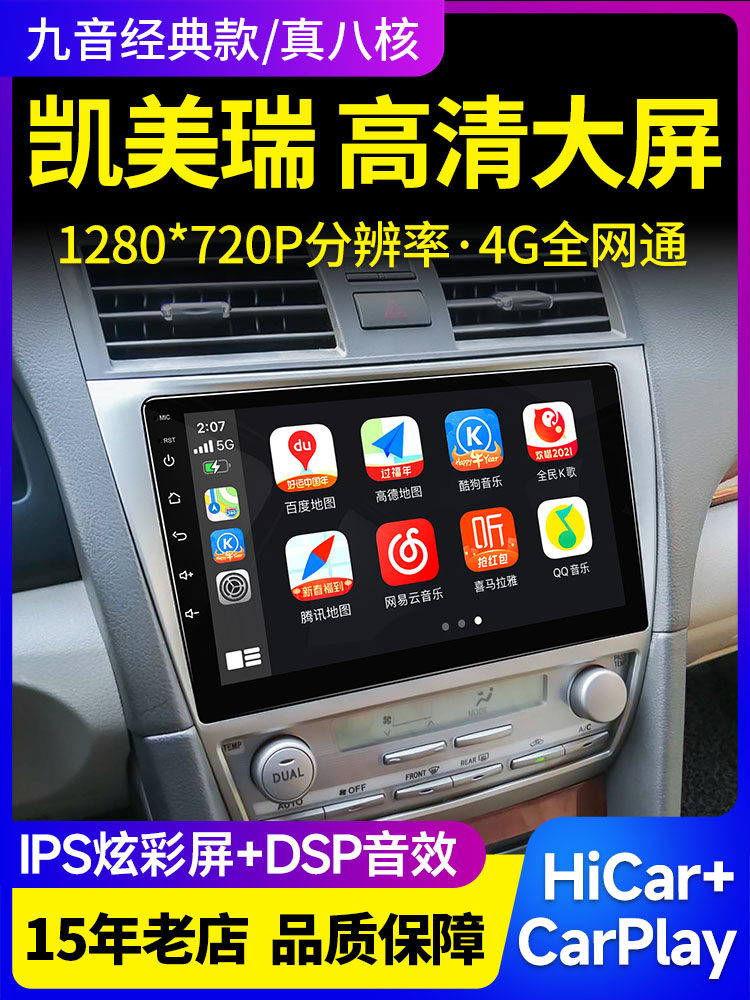 Suitable for 06-11 Toyota Camry Central Control Display Large Screen Car Navigation and Reversing Image All-In-One Machine