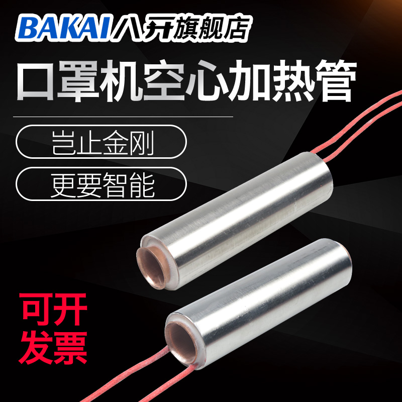24v36v hollow heating tube heating tube low pressure electric heating tube mask machine ear rope ear cord cotton thread textile drying