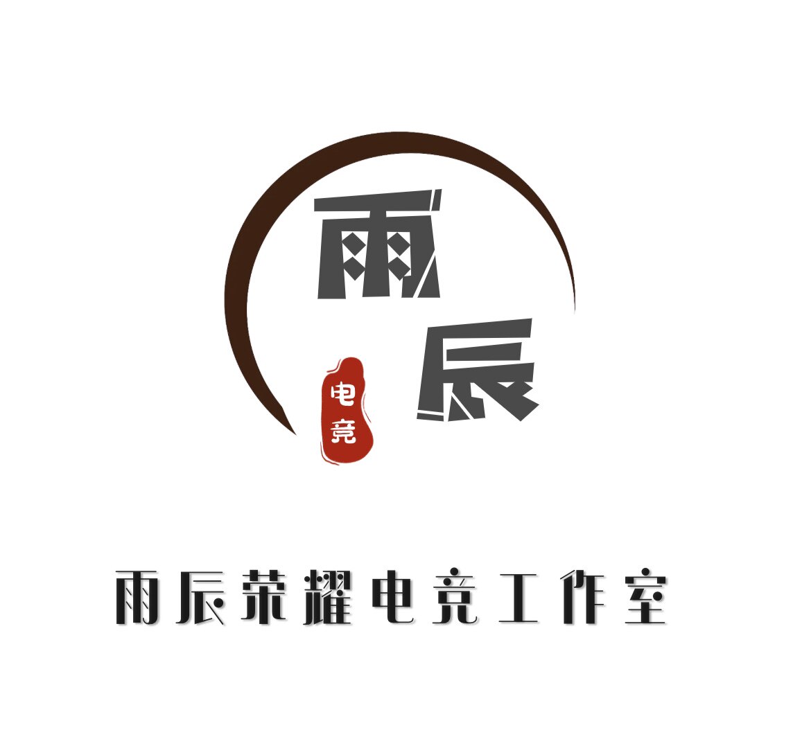 雨辰荣耀战改