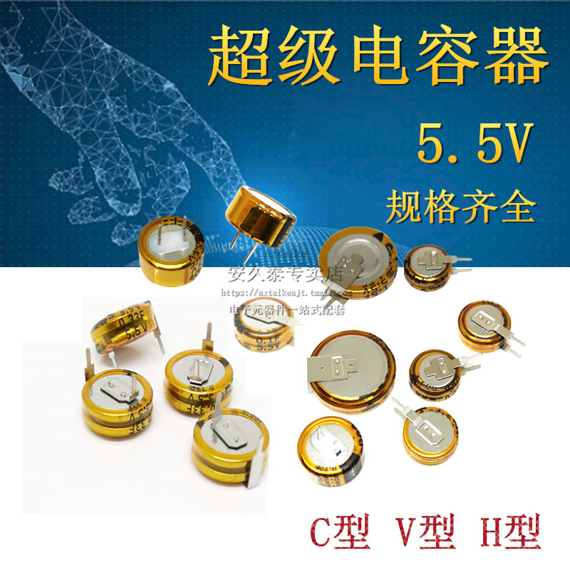 Farad capacitor 5 5V 0 1F 0 22 0 33 0 47 1 1 5 4 5F C V H-type super-capacitor