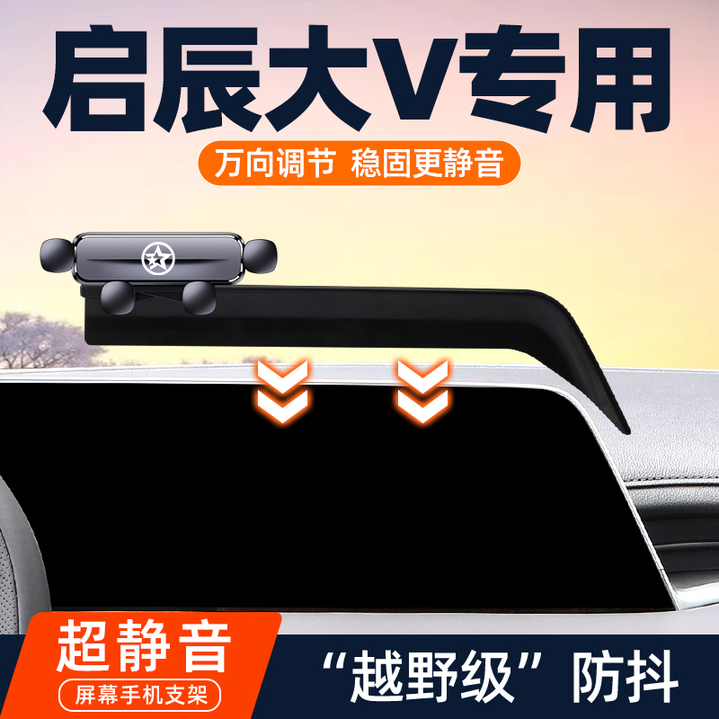Dongfeng Venucia Dav (21-26 Models) Car-Specific Phone Holder, Dav Car Screen Navigation Mount Modification Kit Dongfeng Venucia Dav (21-26 Models) Car-Specific Phone Holder, Dav Car Screen Navigation Mount Modification Kit