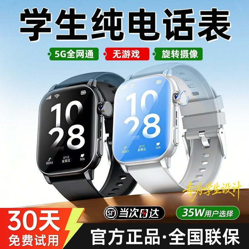 真匠初中生专用儿童电话手表官方旗舰店正品无游戏青少年10岁以上小学生智能定位多功能华强北可插卡5G全网通