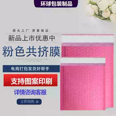 Pink co-extruded film envelope bubble bag waterproof and moisture-proof book clothing packaging delivery express packaging wholesale customization
