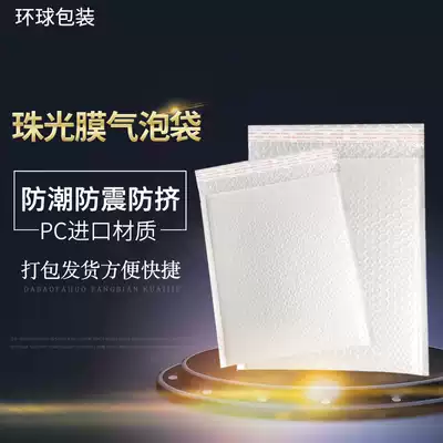 25x30 white pearlescent film bubble envelope bag express packaging self-sealing bag file bag thickened shockproof