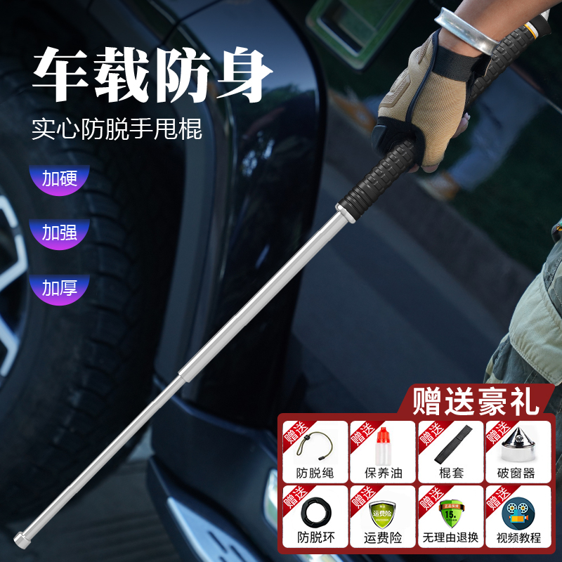 Solid 95CM car self-defense throwing stick car self-defense weapon supplies legal equipment self-defense stick telescopic stick throwing roller