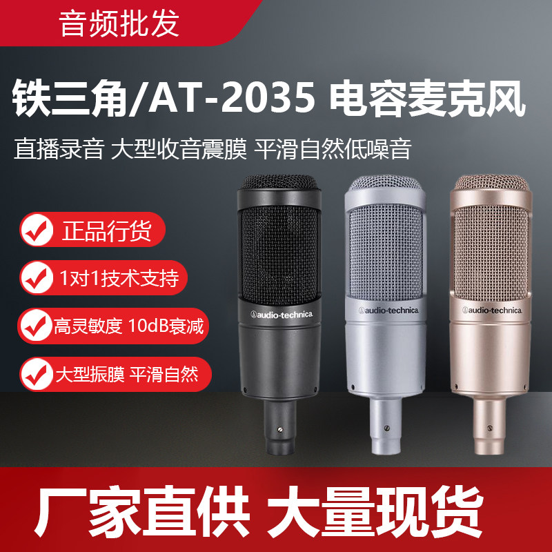 Audio Technica Iron Triangle AT2035 live K song recording microphone microphone sound card set