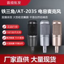 Audio Technica Iron Triangle AT2035 Live K Song Recording Microphone Microphone Acoustic Card Suit