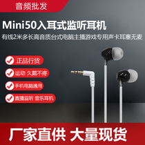ZGP mini50 ear-type monitoring headphone computer mobile phone special lengthened subsection 2 m anchor professional wired