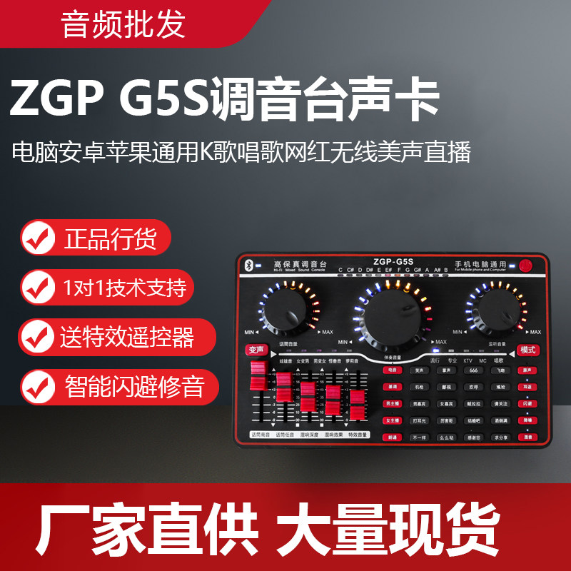 ZGP G5S mixer mobile phone computer universal live broadcast external sound card set fast hand vibrato net red anchor