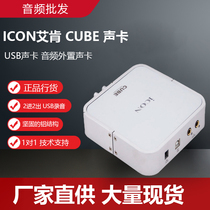 ICON Aiken CUBE External Sound Card Suite Laptop Desktop Computer Live Recording K Song