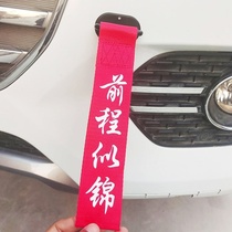 Car front bumper pendant trailer rope decorative hook belt modified bumper access safety car red head streamer