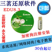 Sanming EDU8 3 Software Restore software Hard disk restore card Hard disk protection card Computer XP 7 8 Restore card